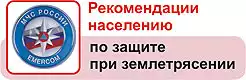 Рекомендации МЧС